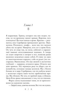 Стеклянный меч (#2). Авеярд В. с доставкой по Минску от 70 рублей бесплатно!